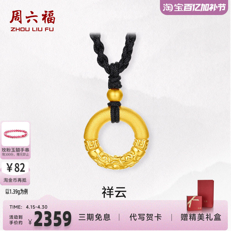 周六福黄金项链女款祥云乾坤圈平安扣定价颈饰3d硬金吊坠官方礼物