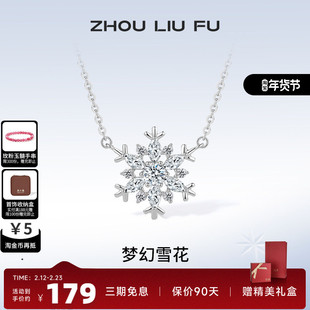 周六福S925纯银梦幻雪花项链吊坠设计感唯美锁骨链送女友生日礼物