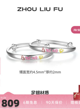 周六福银聪慧镯手镯女999足银