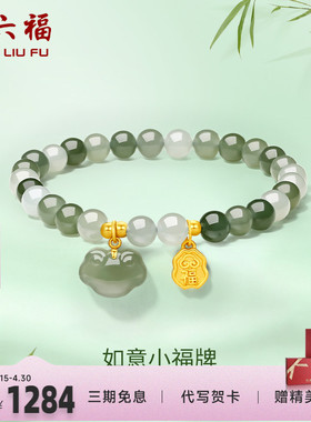 周六福和田玉手串黄金金镶玉福牌
