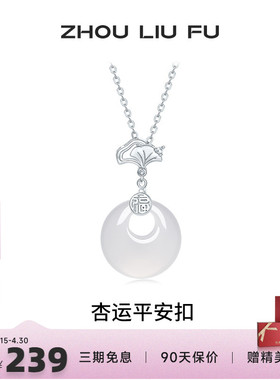 周六福杏运平安扣项链女玉髓链坠