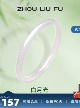 周六福白月光国风叮当镯