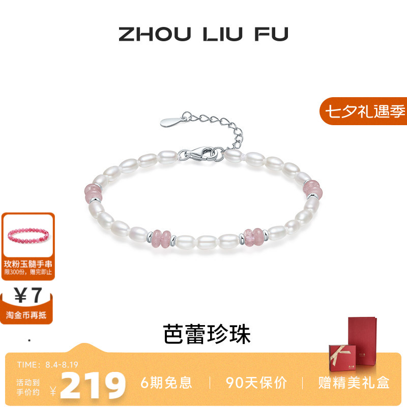 周六福S925银手链送女友生日礼物