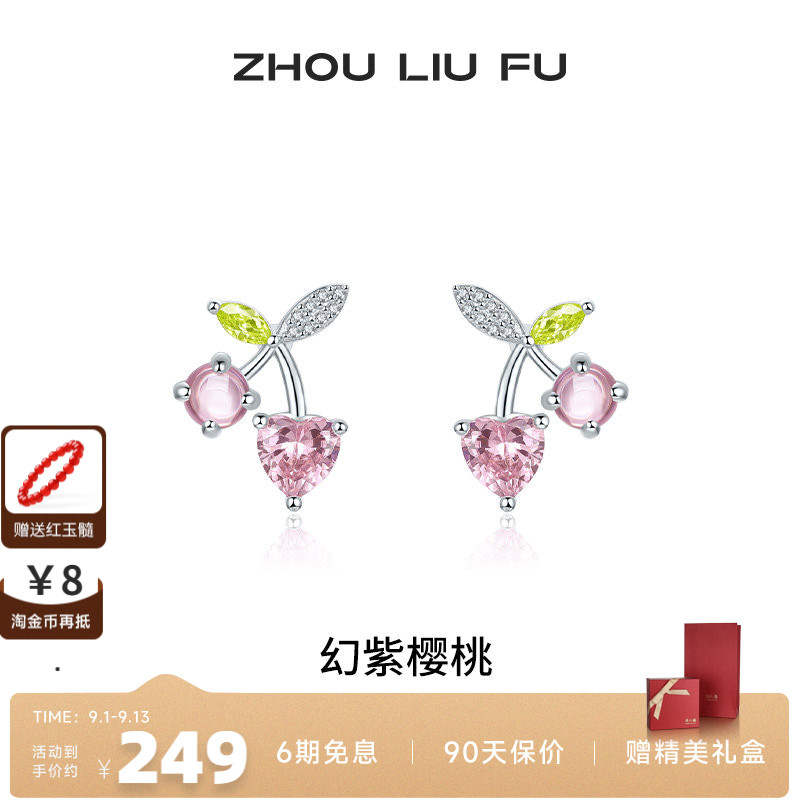周六福S925银女樱桃耳饰
