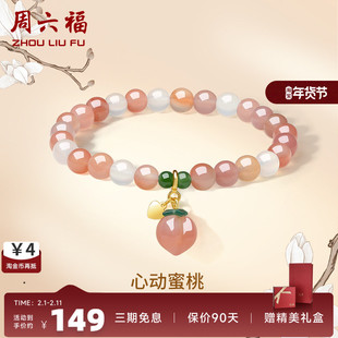周六福S925纯银蜜桃手链女2023国潮和田玉红玛瑙手串送女友礼物