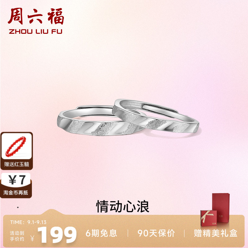 情侣对戒礼物ZLF/周六福浪漫