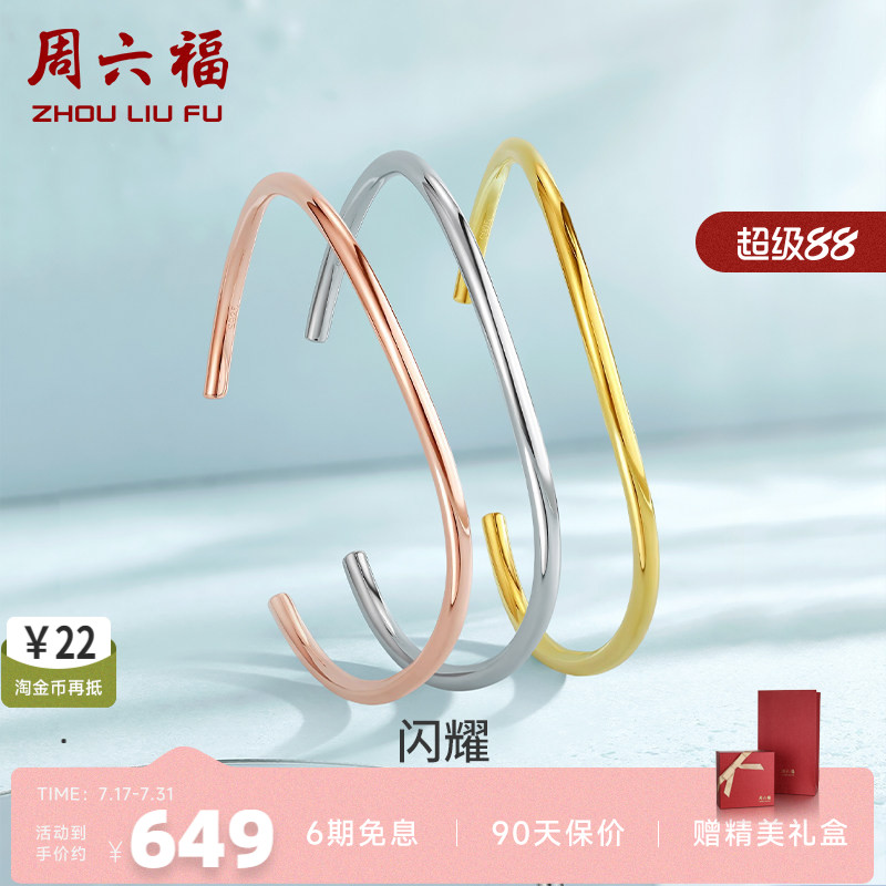周六福S925银手镯女亮面实心小众设计感开口个性素圈送女友礼物