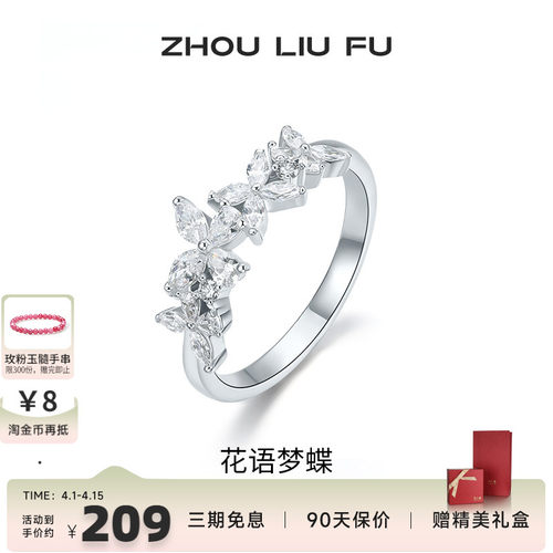 周六福蝴蝶结戒指女紫藤花手饰S925银指环轻奢小众送女生日礼物