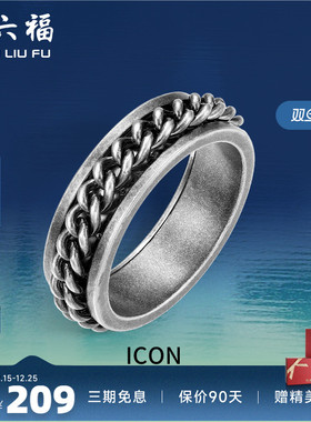 周六福珠宝复古银饰戒指ICON银饰