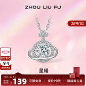周六福S925纯银星球吊坠项链女2025设计感轻奢锁骨链送女友礼物