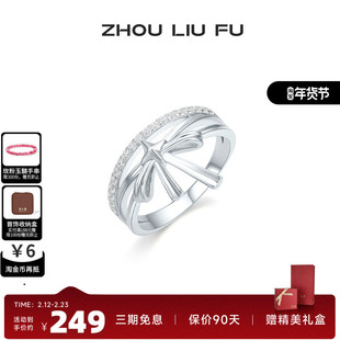 周六福饰品戒指女蝴蝶结指环手饰S925银高级感送女友节日礼物