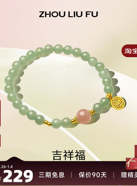 周六福S925纯银福牌手链女2023国潮和田玉日光石手串送女友礼物