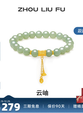 周六福和田青玉新中式手串手链S925银莲花手饰百搭送女友节日礼物