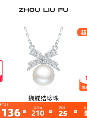 周六福饰品淡水珍珠项链女蝴蝶结链坠S925银优雅送女友新年礼物