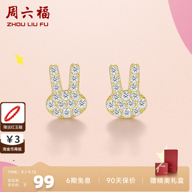 周六福纯银兔子设计感小众耳饰品