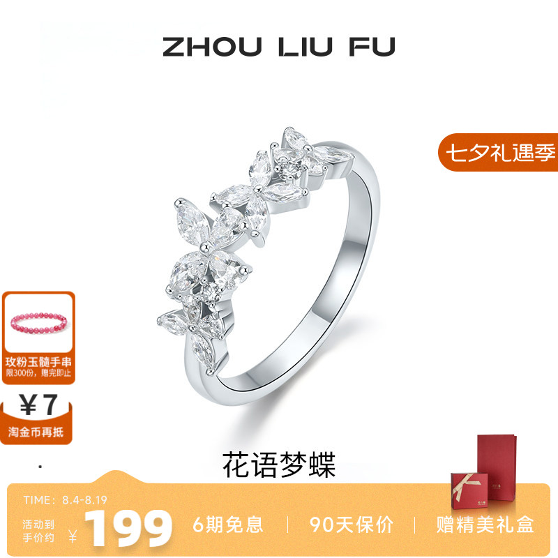 周六福蝴蝶结戒指女紫藤花手饰S925银指环轻奢小众送女生七夕礼物