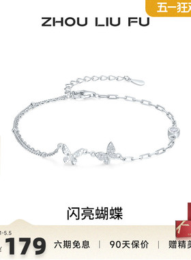 周六福S925银手链女蝴蝶结手饰百