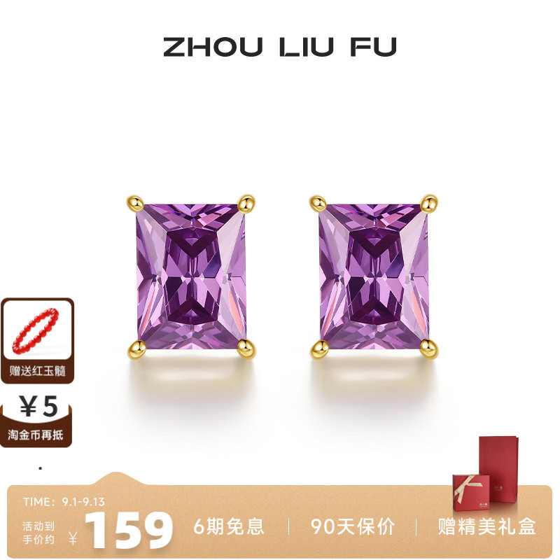 周六福S925银耳饰女几何方形紫锆耳钉首饰时尚气质小众设七夕礼物