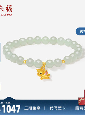 周六福金镶玉梦幻小马生肖马手串