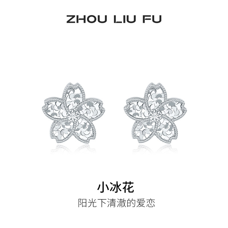 周六福碎光小冰花耳钉女耳饰S925