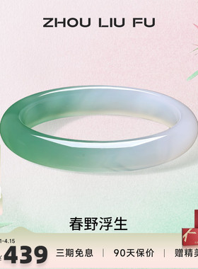 周六福饰品手镯女玉髓
