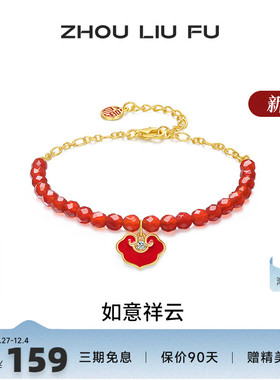 周六福S925玛瑙手链女如意祥云手