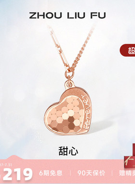 爱心吊坠周六福925银锁骨链礼物