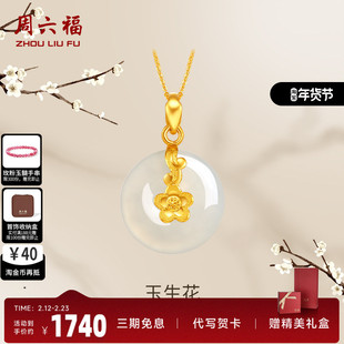 周六福和田玉平安扣吊坠黄金妈妈金镶玉足金玉石挂件节日礼物