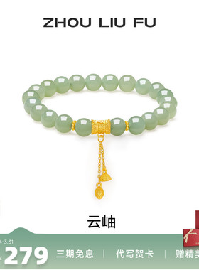 周六福和田青玉银莲花国风手串