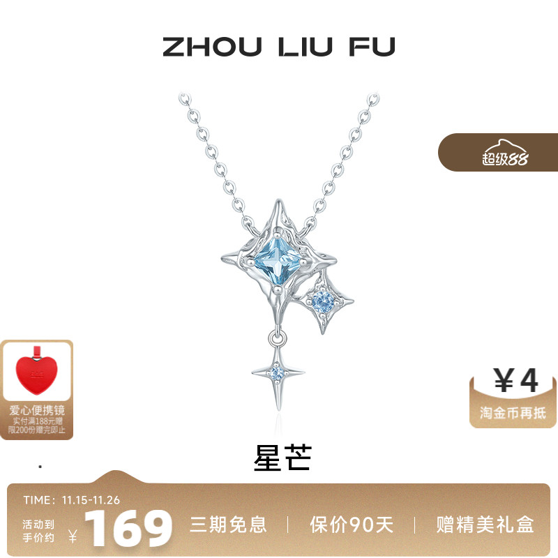 周六福星芒项链女S925银链坠国风轻奢小众送女友七夕礼物