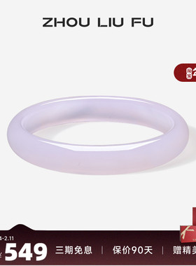 周六福饰品手镯女玉髓