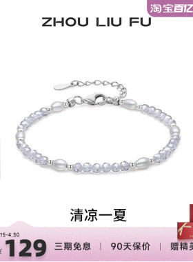 周六福淡水珍珠手链女手饰S925银