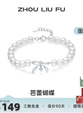 周六福S925银手链女芭蕾蝴蝶手饰