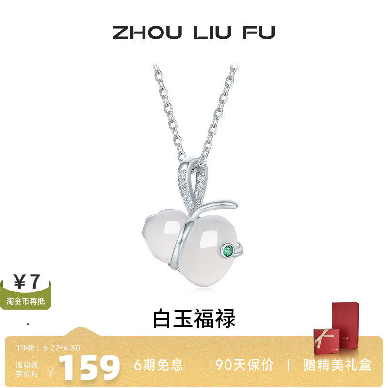 周六福白玉葫芦项链女本命年