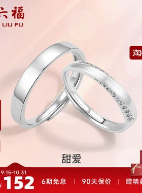 周六福S925银情侣对戒简约小众设计感戒指男女纪念日送女七夕礼物