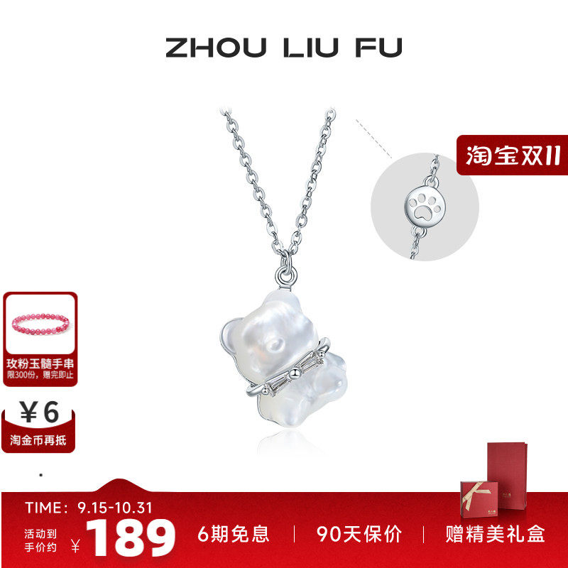 周六福饰品项链女冰糖小熊链坠S925银高级感设计轻奢送女七夕礼物
