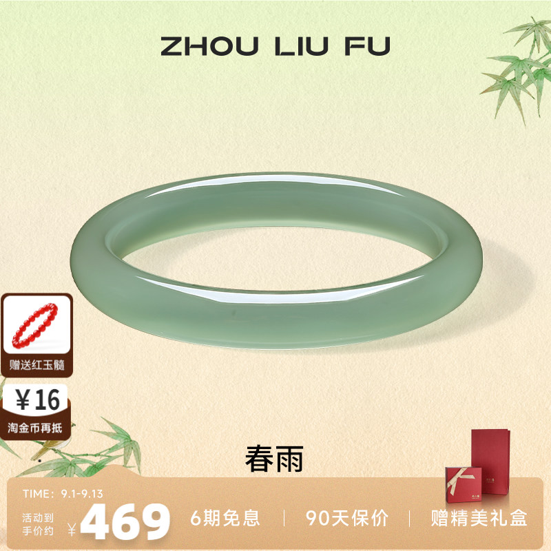 周六福饰品手镯女玉髓
