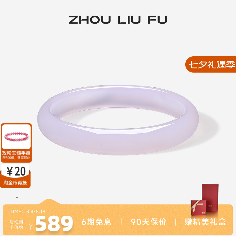 周六福饰品手镯女玉髓