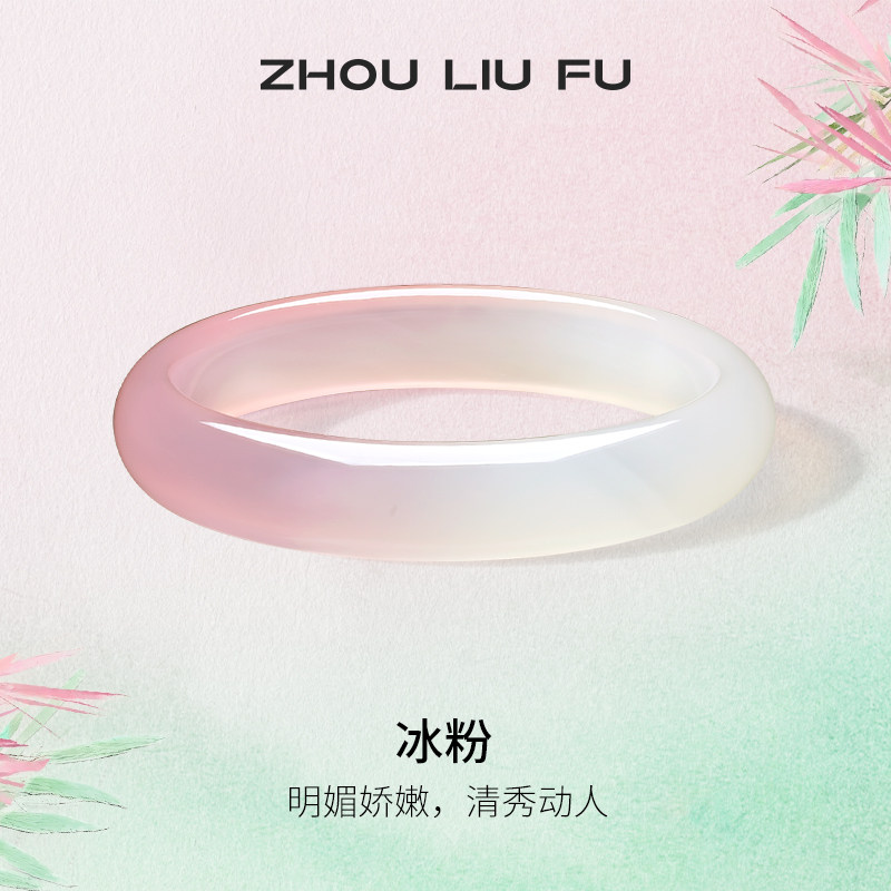 周六福粉白玉髓手镯宽条新中式国风古风民族汉服送女友纪七夕礼物
