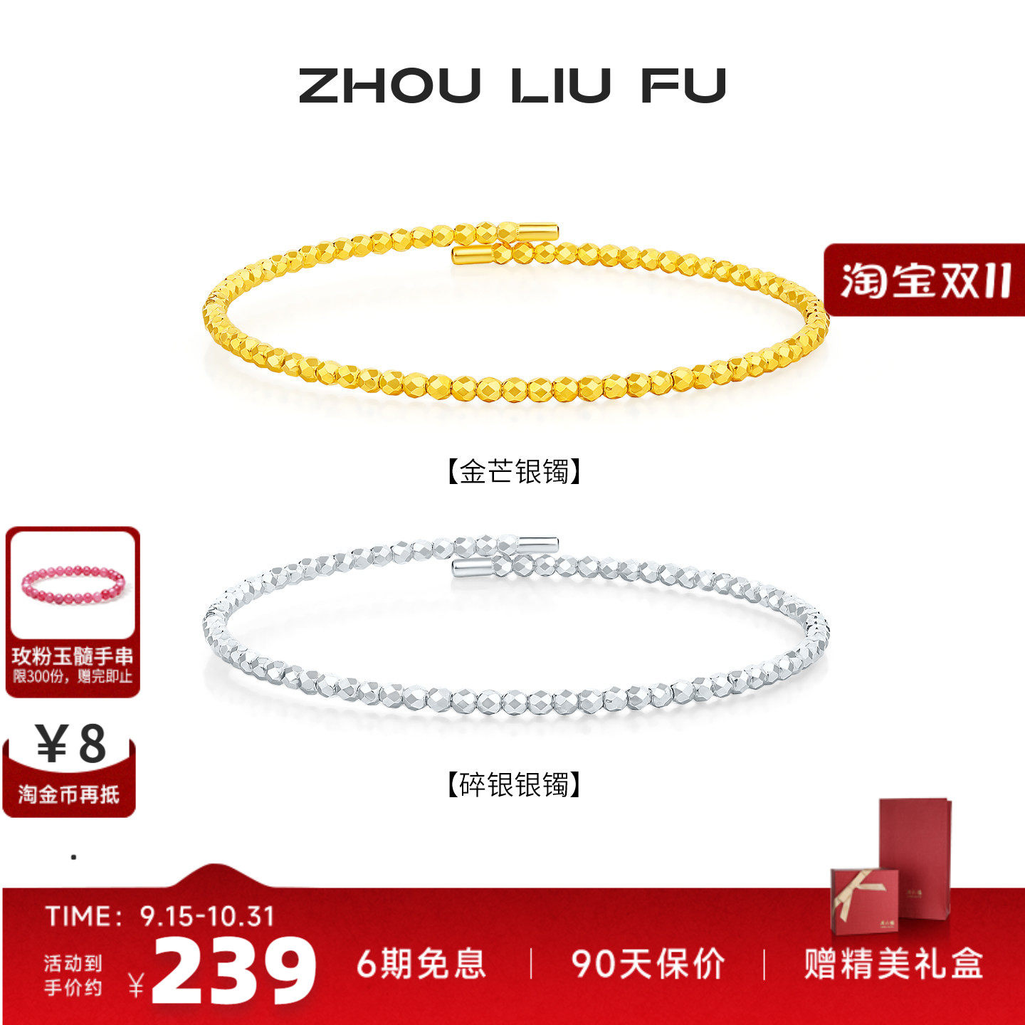 周六福星银环手镯优雅送女友