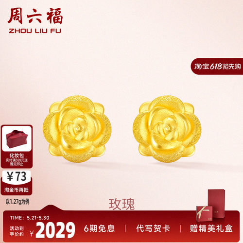 周六福3d硬金女款珠宝耳环定价