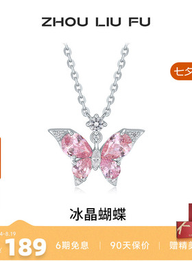 周六福S925银女蝴蝶项链