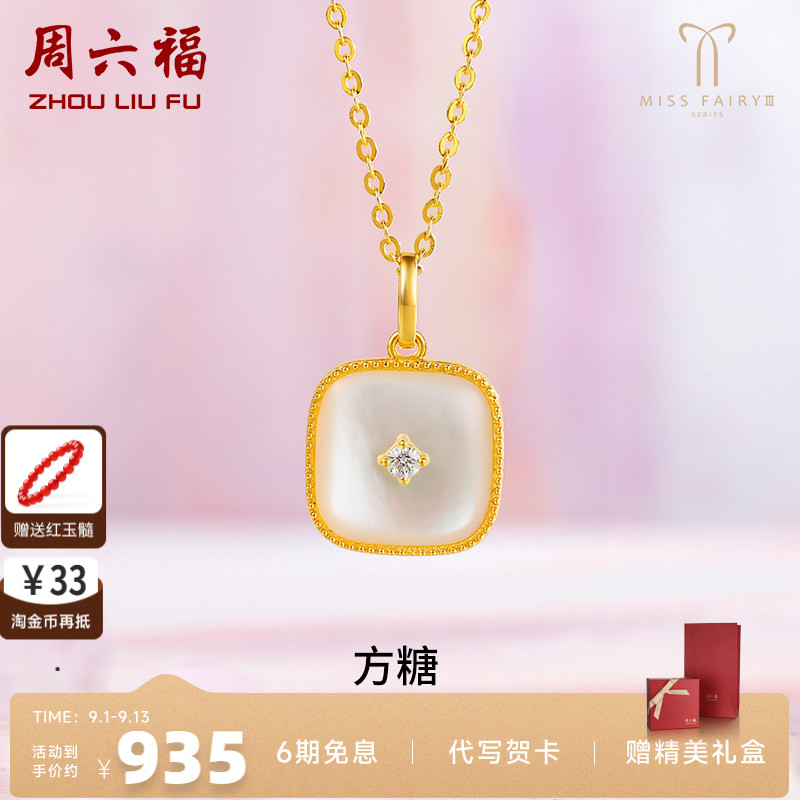 钻石K金母贝周六福金吊坠女