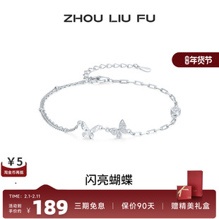 周六福S925银手链女蝴蝶结手饰百搭时尚送女友七夕礼物