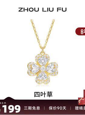 周六福S925银四叶草女项链