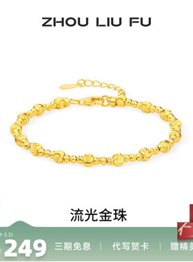 周六福S925银猫眼金珠手链送女友