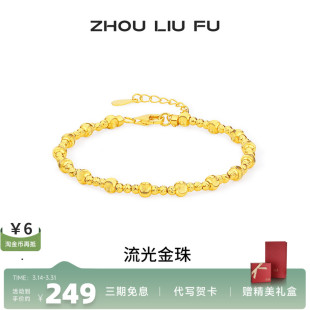 周六福流光金珠手链女猫眼小金珠手饰s925银设计感新年礼物送女友