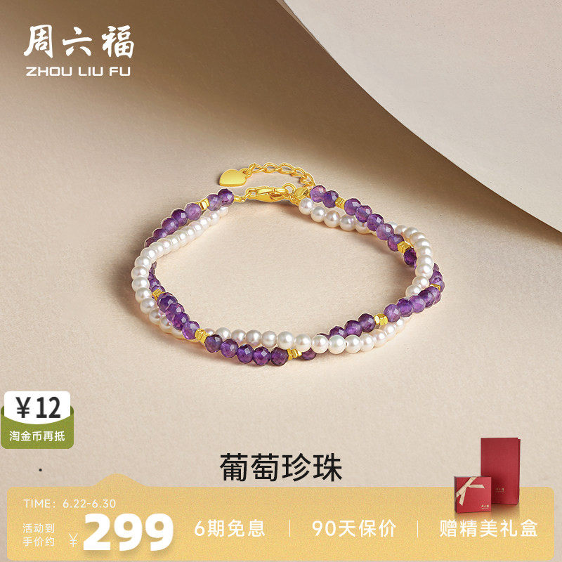 周六福女S925银淡水珍珠手链