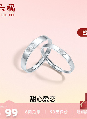 活口情侣对戒ZLF/周六福925银