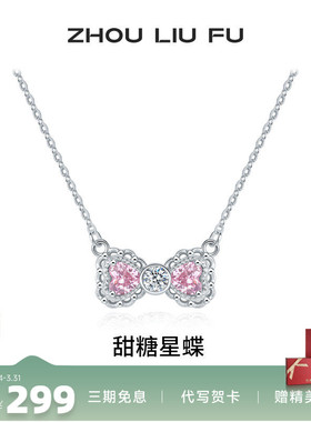 周六福爱心S925银项链本命年